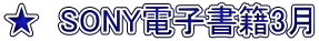 ���@SONY�d�q����3��